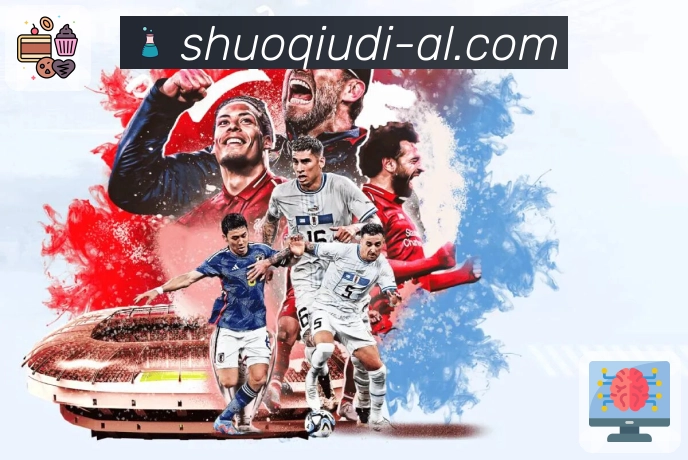 说球帝 带你全景观看今日赛事。 图1